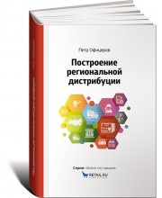 Построение региональной дистрибуции