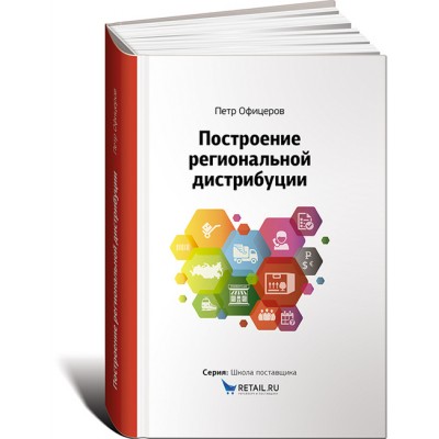 Построение региональной дистрибуции