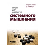 Игры для развития системного мышления