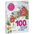 Комплект Большой подарок на Новый год. 3-5 лет (3 книги)