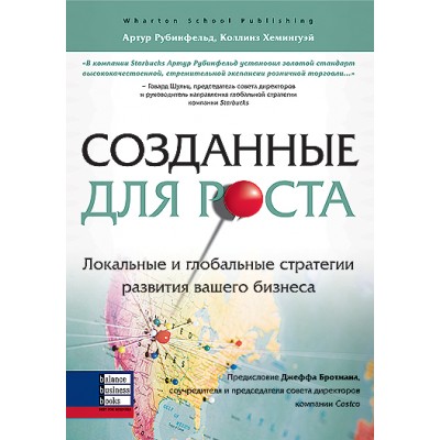 Созданные для роста