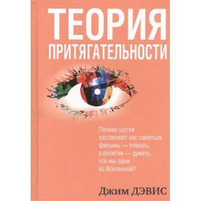 Теория притягательности