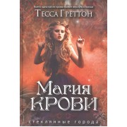 Магия крови