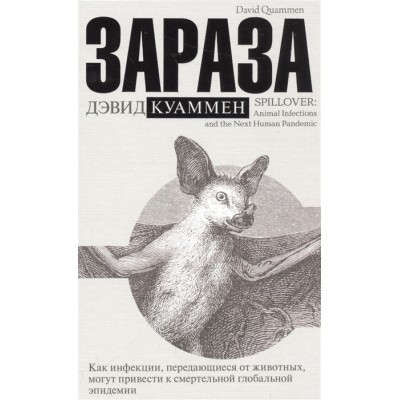Зараза