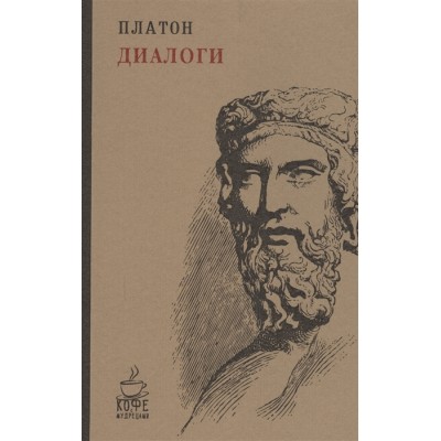 Диалоги