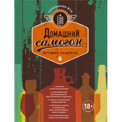 Домашний самогон: лучшие рецепты