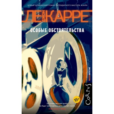 Особые обстоятельства