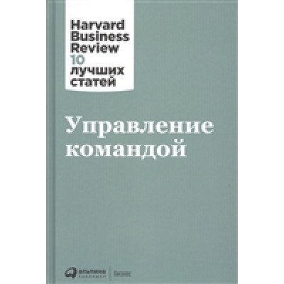 Управление командой
