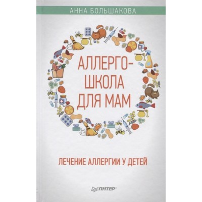 Аллергошкола для мам