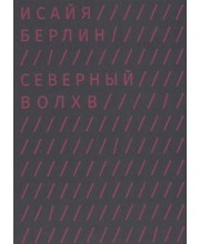Северный Волхв
