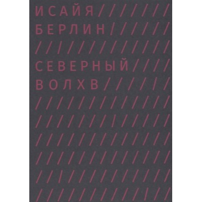Северный Волхв