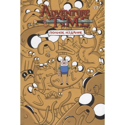 Adventure Time. Полное издание. Том 1