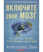 Включите свой мозг