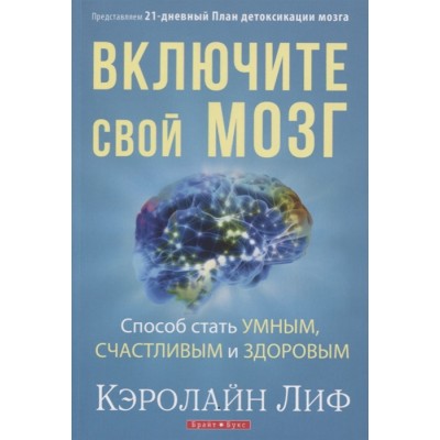 Включите свой мозг