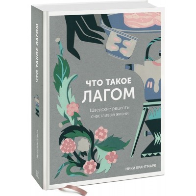 Что такое лагом. Шведские рецепты счастливой жизни