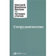 Сотрудничество