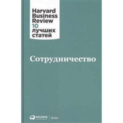 Сотрудничество Сотрудничество