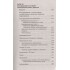 НЛП. Полный курс гипноза. Паттерны гипнотических техник Милтона Эриксона