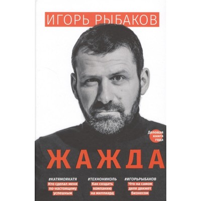 Жажда