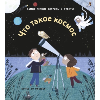 Что такое космос