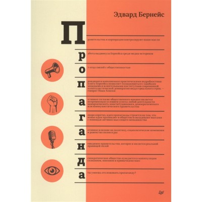 Пропаганда