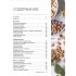 ЕСТЬ МОЖНО ВСЕ! ЗОЖигательная кулинария. Книга 2