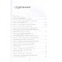 Непреклонная воля. Управление современной компанией по Макиавелли