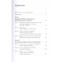 Прицельное мышление. Принятие решений по методикам британских спецслужб