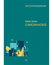 Самоанализ