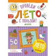 50 весёлых заданий на логику и математику