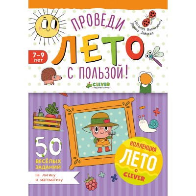 50 весёлых заданий на логику и математику