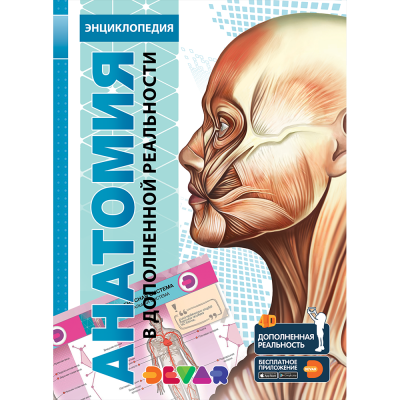 Энциклопедия "Анатомия"
