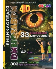 Енциклопедія "Динозаври"