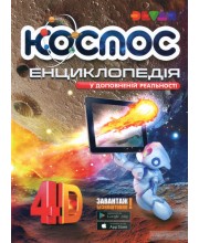 Енциклопедія "Космос"