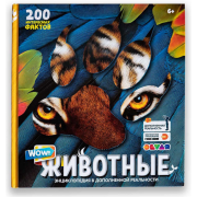 Энциклопедия Животные