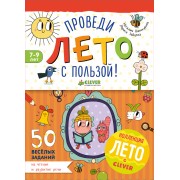 50 весёлых заданий на чтение и развитие речи