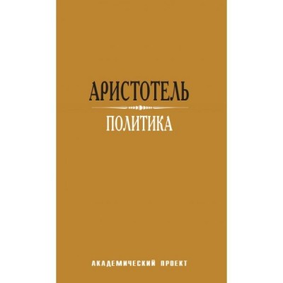 Политика (Академический проект)