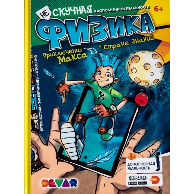 НЕ Скучная физика