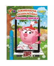 Розмальовка Смішарики "Погана звичка"