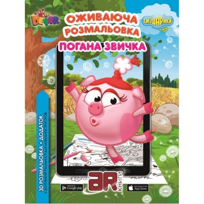 Розмальовка Смішарики "Погана звичка"