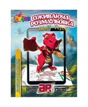 Розмальовка "Живі Герої"