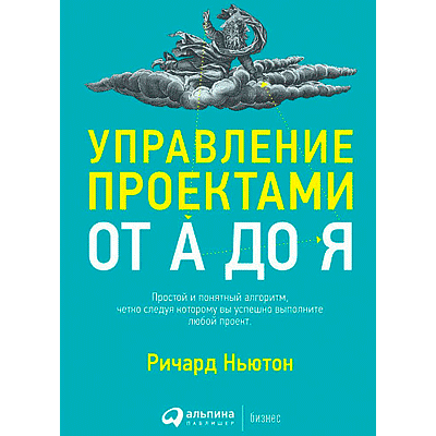 Управление проектами от А до Я