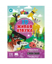 Живая Азбука (русский алфавит)