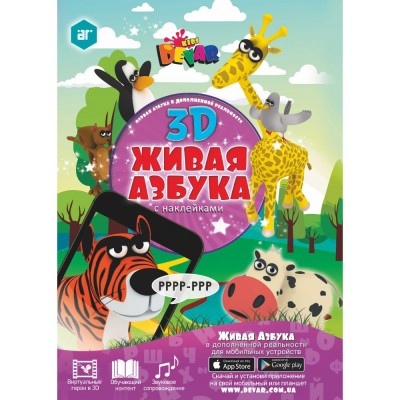 Живая Азбука (русский алфавит)