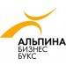 Альпина Бизнес Букс