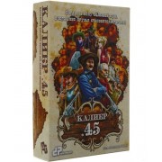 Настольная игра 45-й калибр