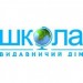 Видавництво Школа
