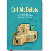 Ctrl Alt Delete. Перезагрузите свой бизнес и карьеру, пока еще не поздно