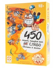 Настольная игра 450 вещей,которые вам не слабо сделать в жизни