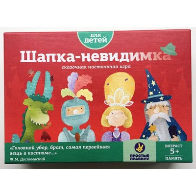Настольная игра Шапка-невидимка
